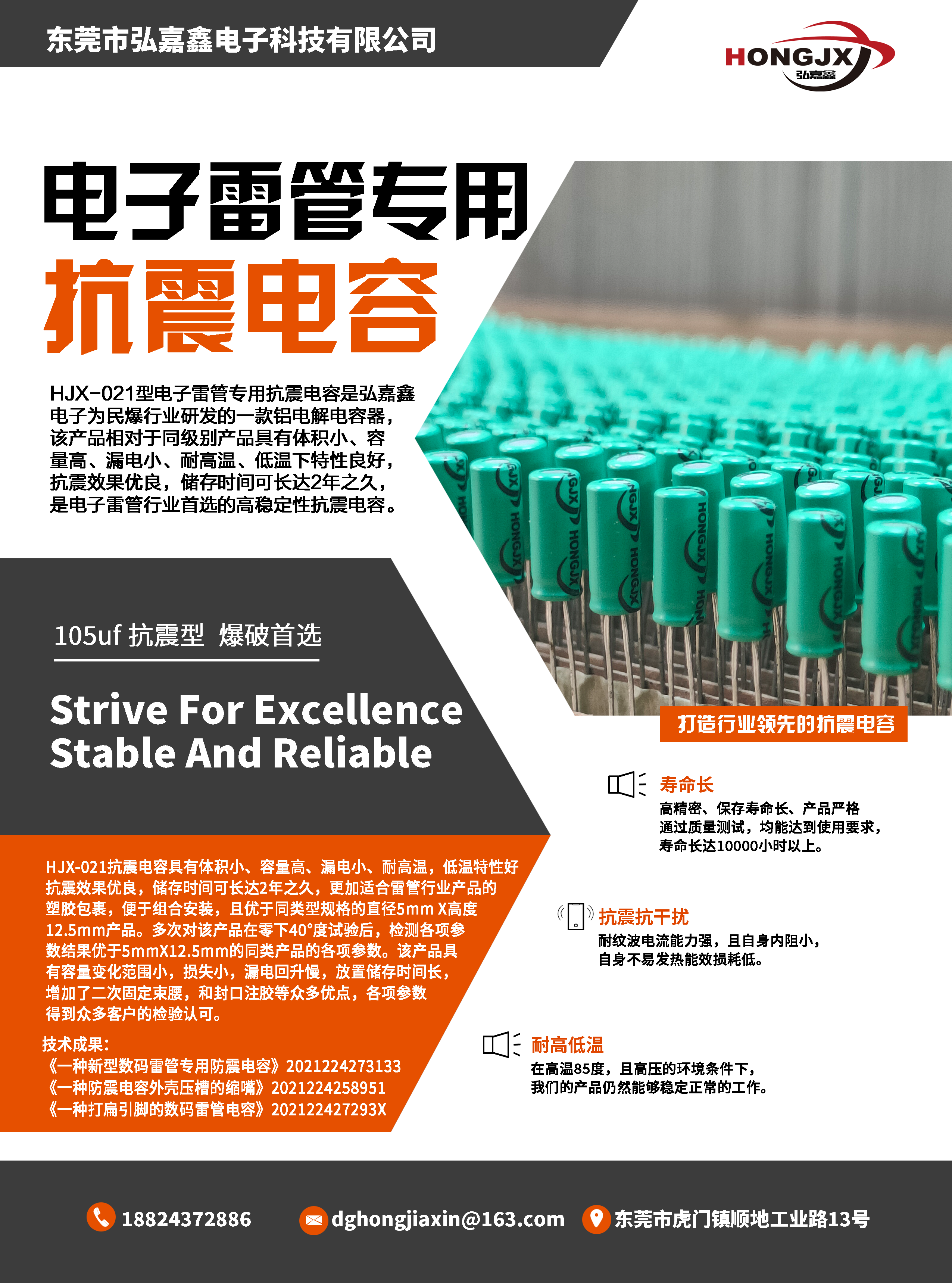 抗震電容-東莞市弘騰自動(dòng)化智能科技有限公司