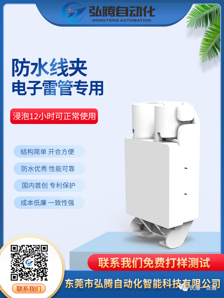 民爆行業(yè)電子雷管安全生產(chǎn)問題及應對策略-東莞市弘騰自動化智能科技有限公司