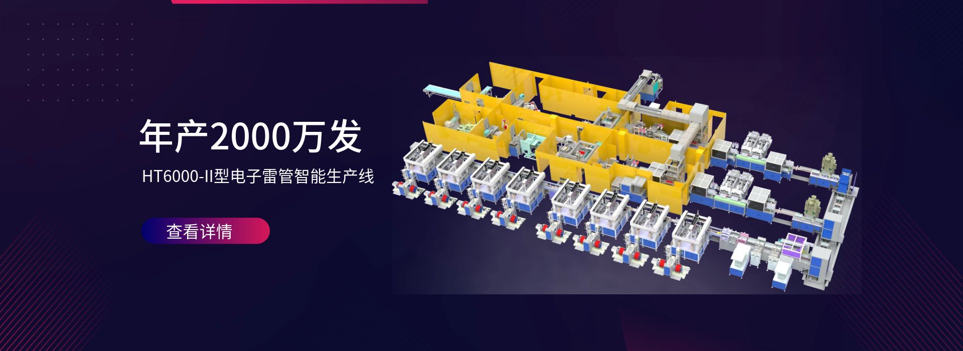 數(shù)字化電子雷管自動生產(chǎn)線助力民爆行業(yè)智能化轉(zhuǎn)型 數(shù)字化電子雷管自動生產(chǎn)線助力民爆行業(yè)智能化轉(zhuǎn)型-東莞市弘騰自動化智能科技有限公司