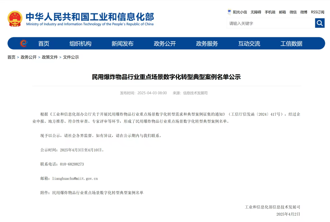 弘騰CPHTED-Ⅲ型電子雷管自動化生產(chǎn)線入圍國家工信部民爆行業(yè)重點場景數(shù)字化轉(zhuǎn)型典型案例名單-東莞市弘騰自動化智能科技有限公司